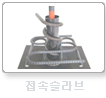 접속슬라브